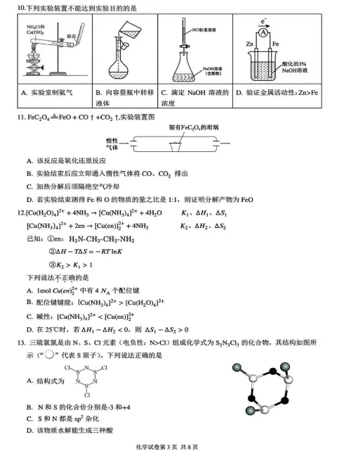2026浙江高考化学试卷及答案出炉!-第6张图片-四季读书网