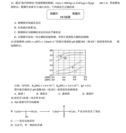 2026浙江高考化学试卷及答案出炉!-第7张图片-四季读书网