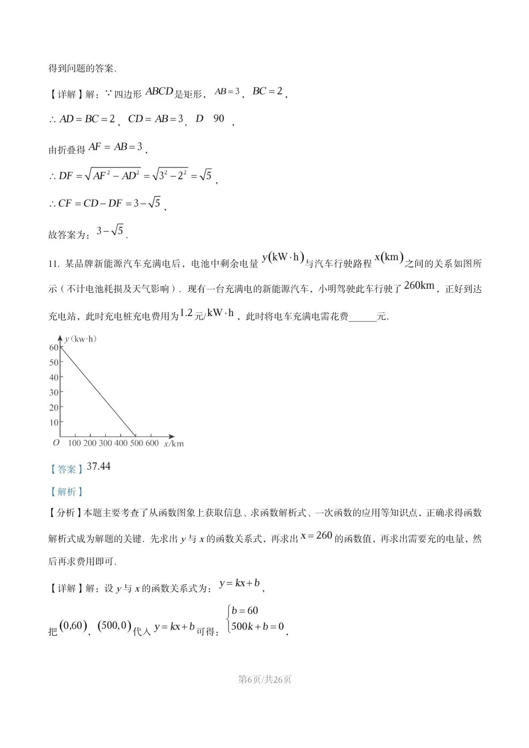【初二试卷】吉林市龙潭区初二下学期期末数学试卷2024—2025年(含答案)-第16张图片-四季读书网