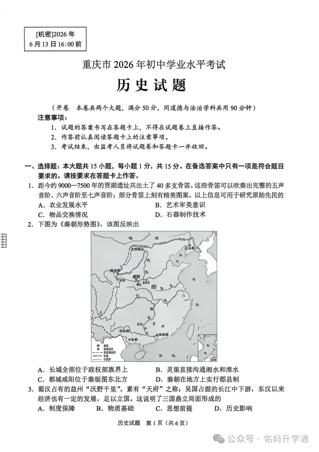 <2026重庆中考真题>全科出炉!快给孩子估分-第31张图片-四季读书网