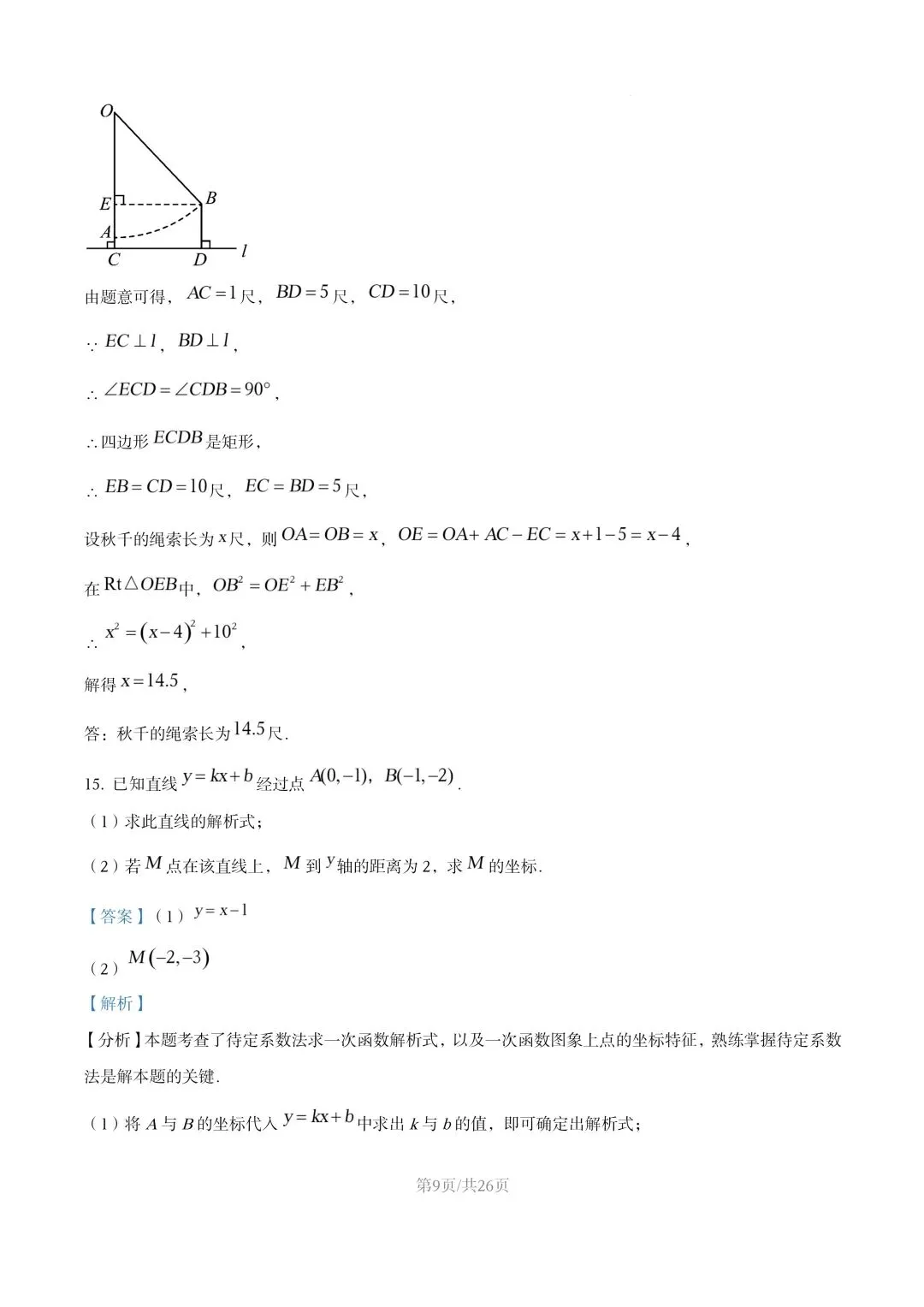 【初二试卷】吉林市龙潭区初二下学期期末数学试卷2024—2025年(含答案)-第19张图片-四季读书网