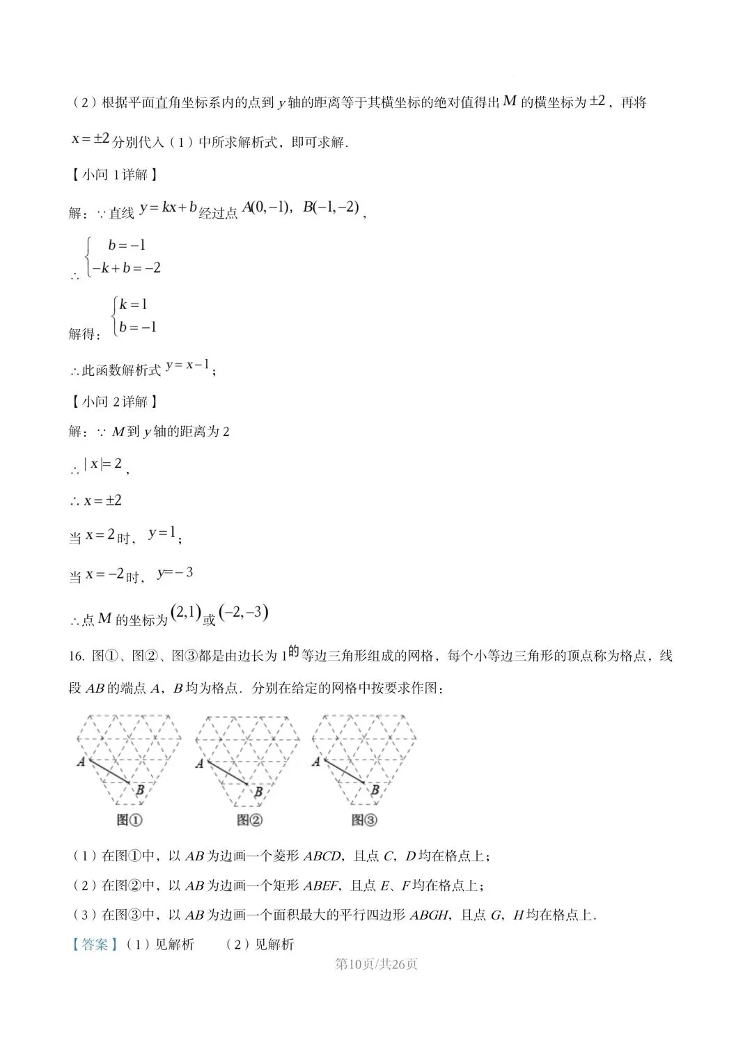 【初二试卷】吉林市龙潭区初二下学期期末数学试卷2024—2025年(含答案)-第20张图片-四季读书网