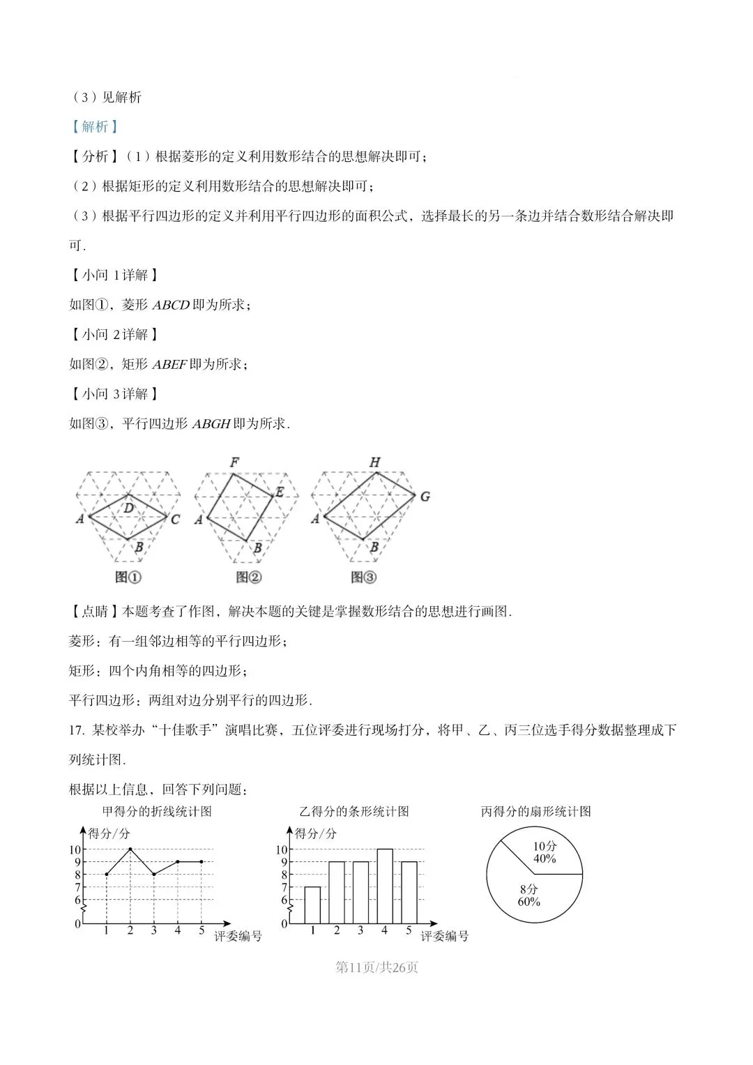 【初二试卷】吉林市龙潭区初二下学期期末数学试卷2024—2025年(含答案)-第21张图片-四季读书网