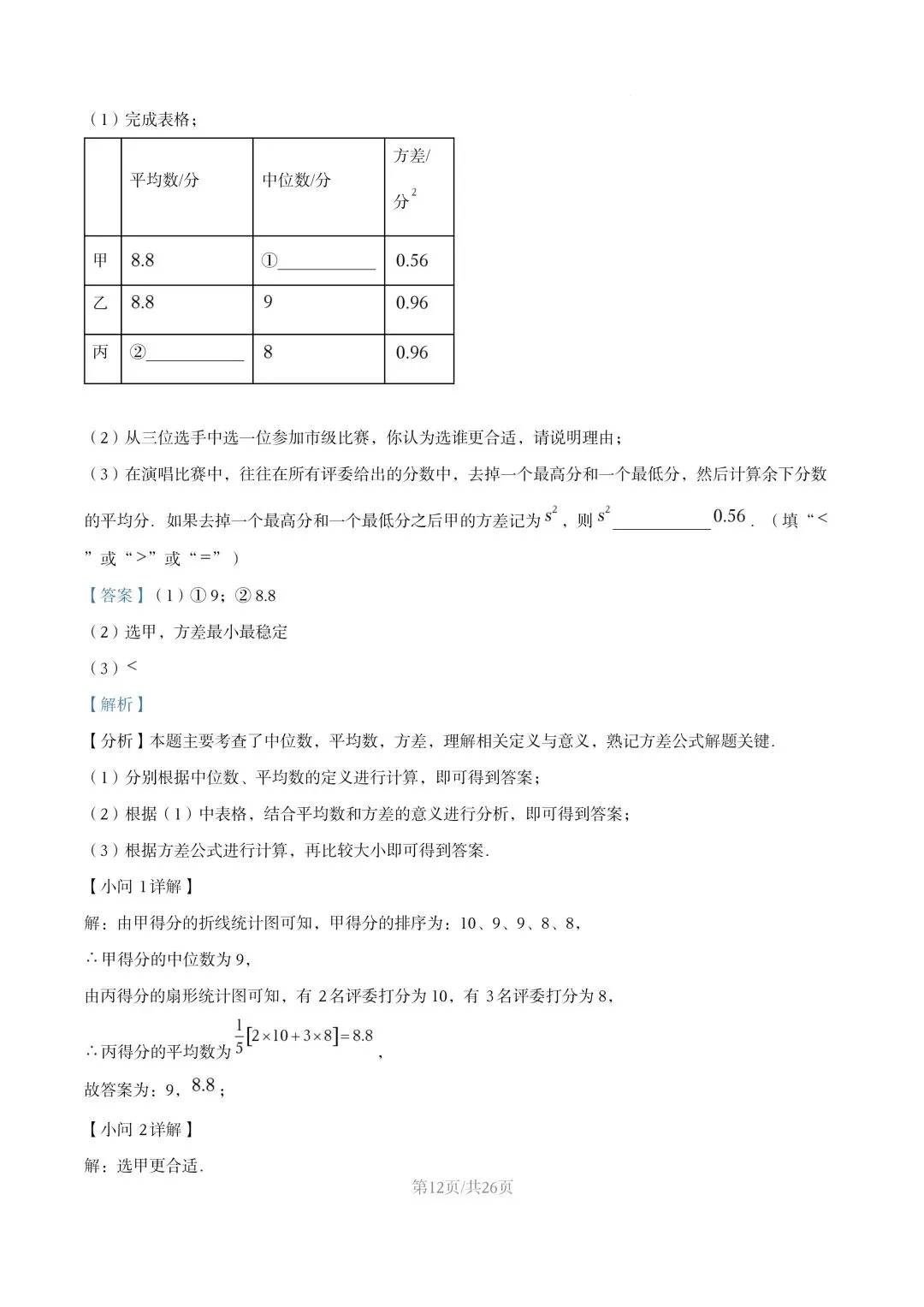 【初二试卷】吉林市龙潭区初二下学期期末数学试卷2024—2025年(含答案)-第22张图片-四季读书网