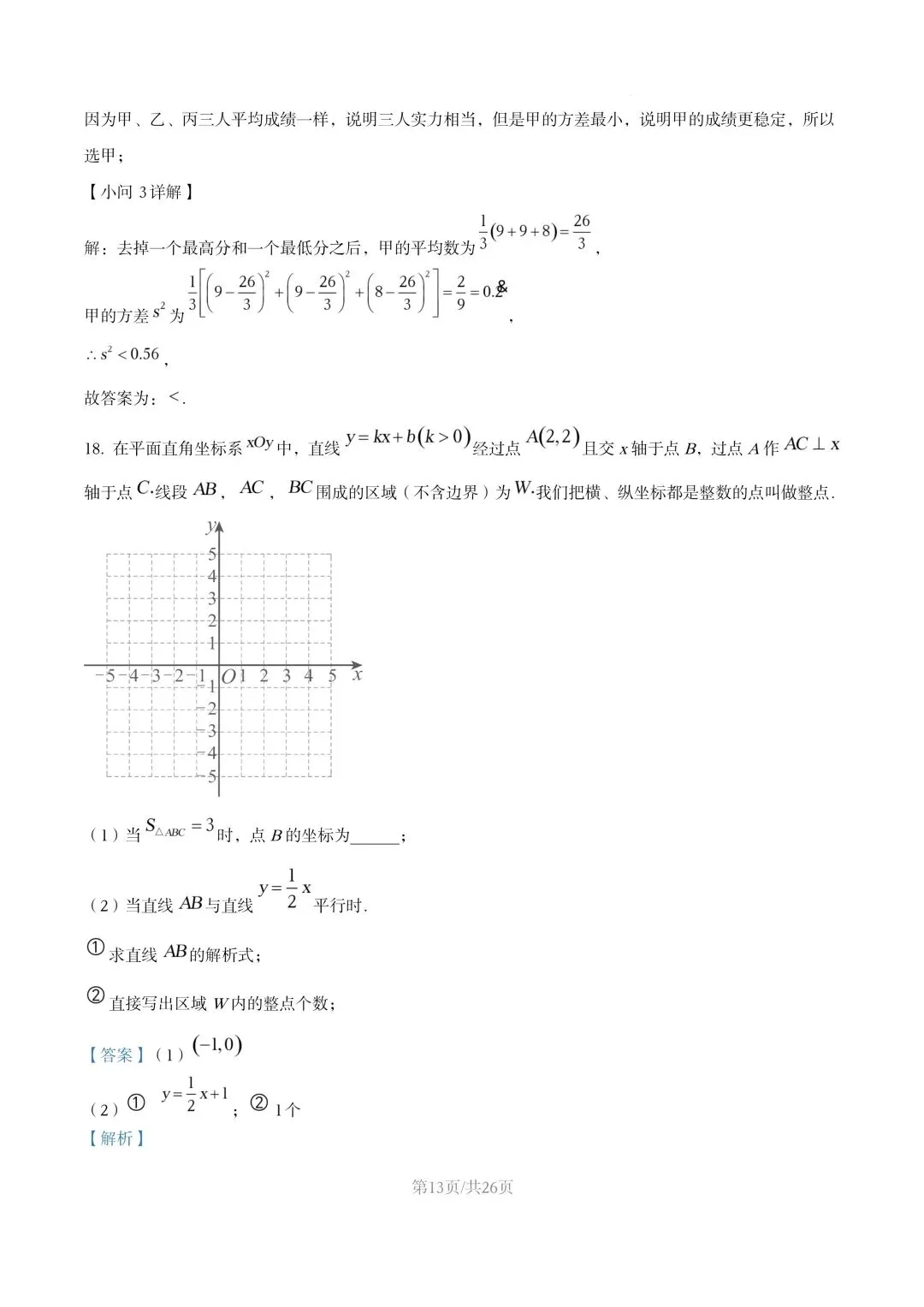 【初二试卷】吉林市龙潭区初二下学期期末数学试卷2024—2025年(含答案)-第23张图片-四季读书网