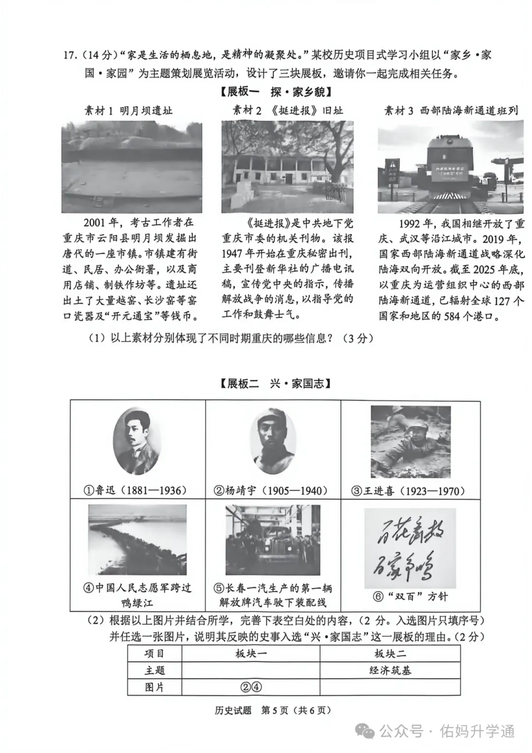 <2026重庆中考真题>全科出炉!快给孩子估分-第35张图片-四季读书网