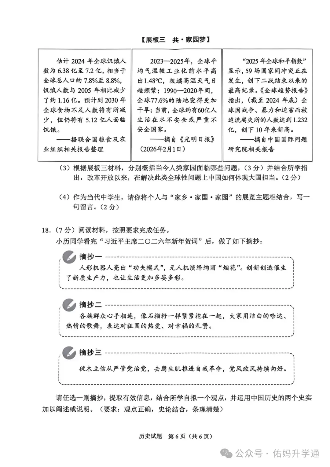 <2026重庆中考真题>全科出炉!快给孩子估分-第36张图片-四季读书网