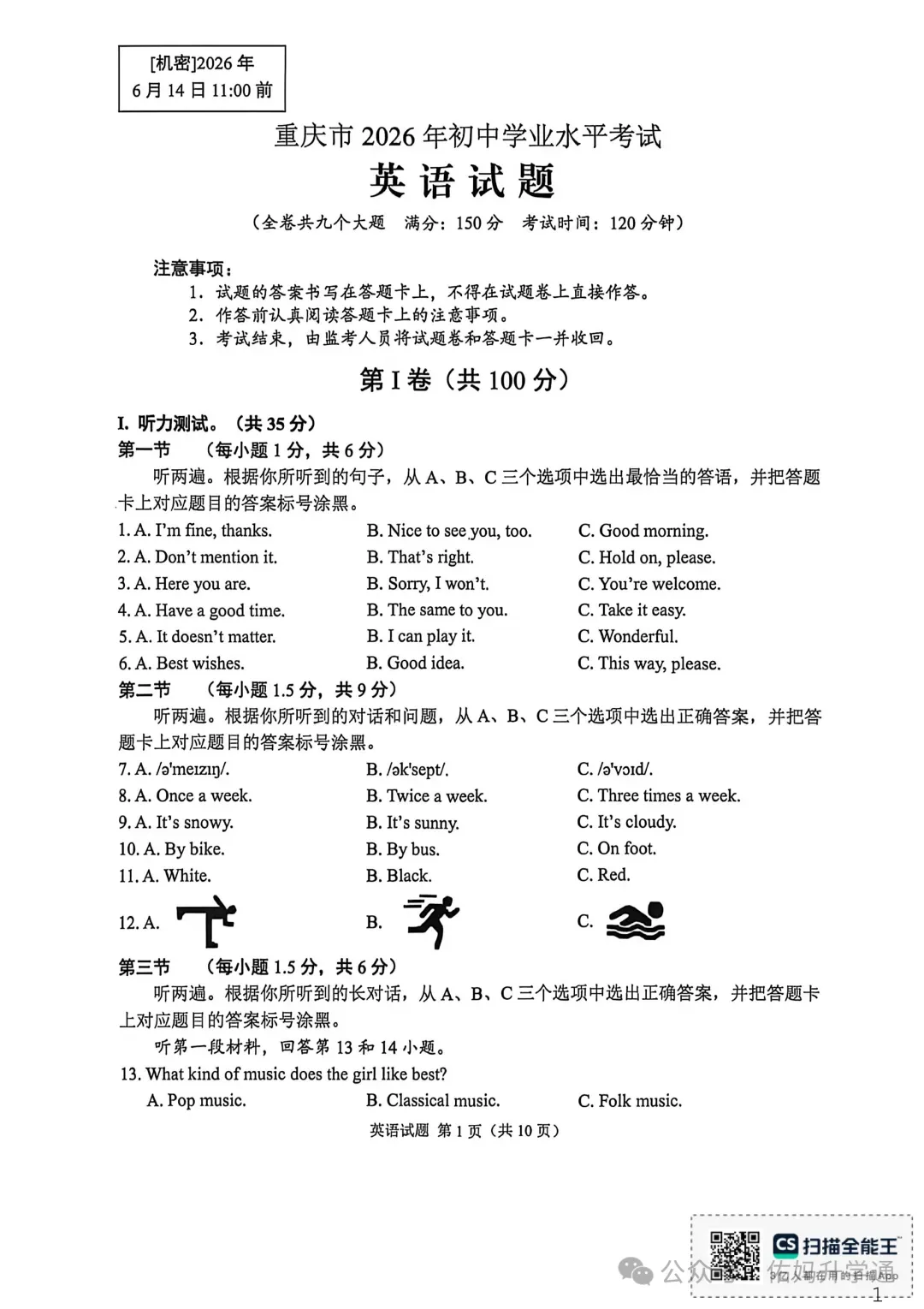 <2026重庆中考真题>全科出炉!快给孩子估分-第37张图片-四季读书网