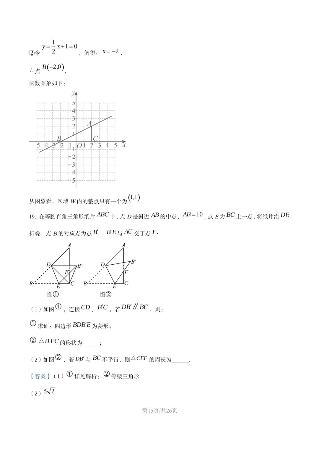 【初二试卷】吉林市龙潭区初二下学期期末数学试卷2024—2025年(含答案)-第25张图片-四季读书网