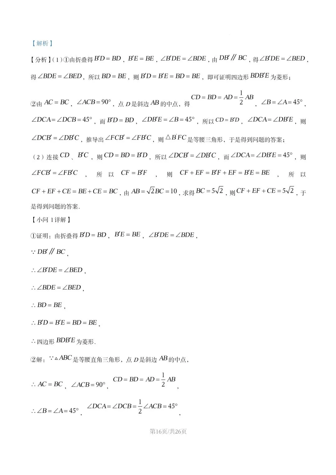 【初二试卷】吉林市龙潭区初二下学期期末数学试卷2024—2025年(含答案)-第26张图片-四季读书网