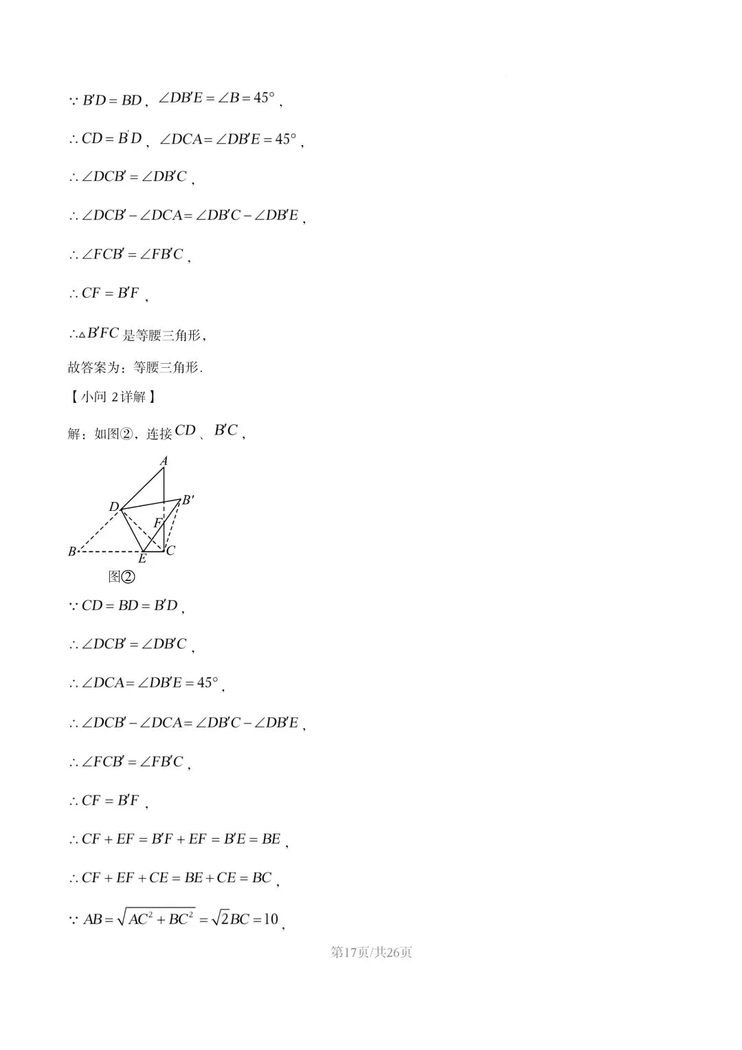 【初二试卷】吉林市龙潭区初二下学期期末数学试卷2024—2025年(含答案)-第27张图片-四季读书网