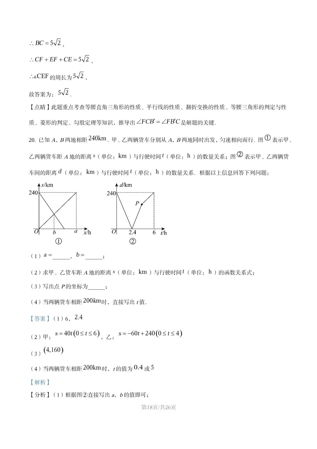【初二试卷】吉林市龙潭区初二下学期期末数学试卷2024—2025年(含答案)-第28张图片-四季读书网