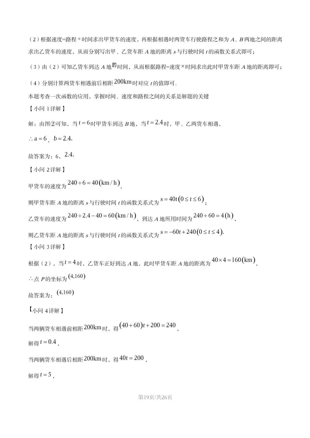 【初二试卷】吉林市龙潭区初二下学期期末数学试卷2024—2025年(含答案)-第29张图片-四季读书网