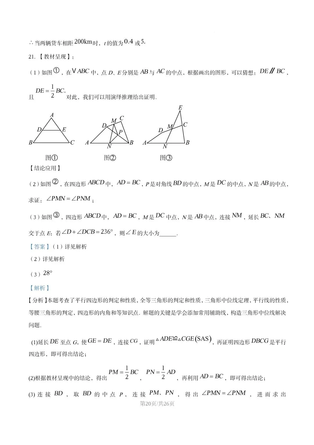 【初二试卷】吉林市龙潭区初二下学期期末数学试卷2024—2025年(含答案)-第30张图片-四季读书网
