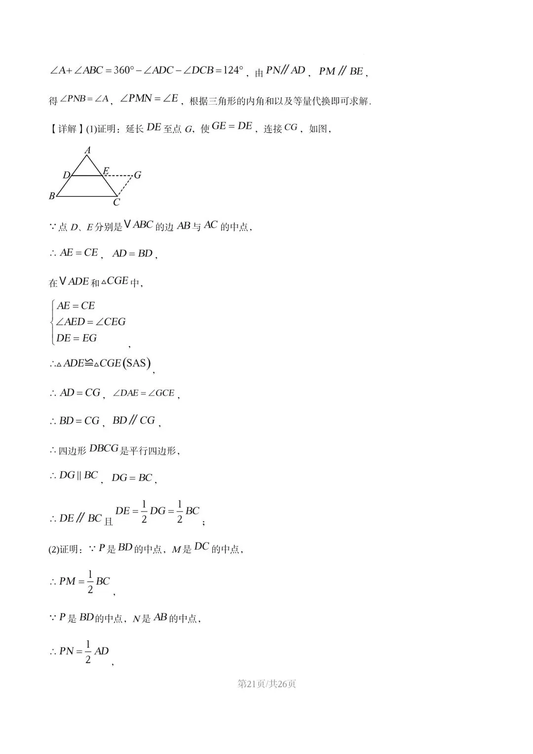 【初二试卷】吉林市龙潭区初二下学期期末数学试卷2024—2025年(含答案)-第31张图片-四季读书网