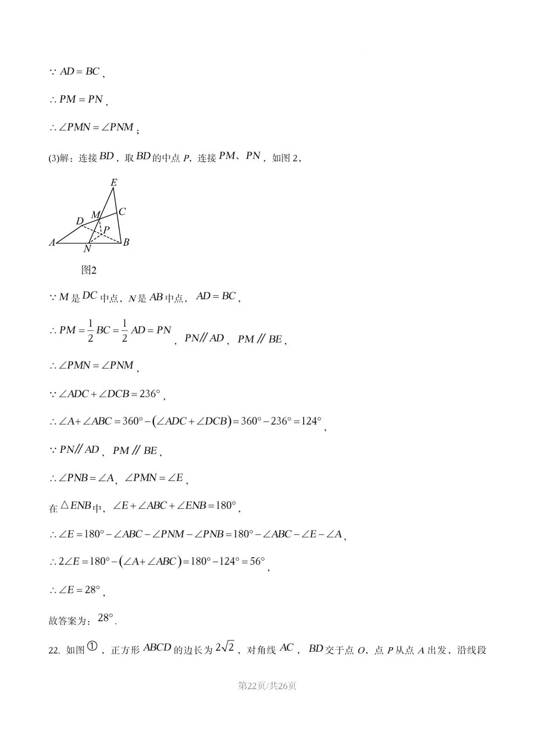 【初二试卷】吉林市龙潭区初二下学期期末数学试卷2024—2025年(含答案)-第32张图片-四季读书网