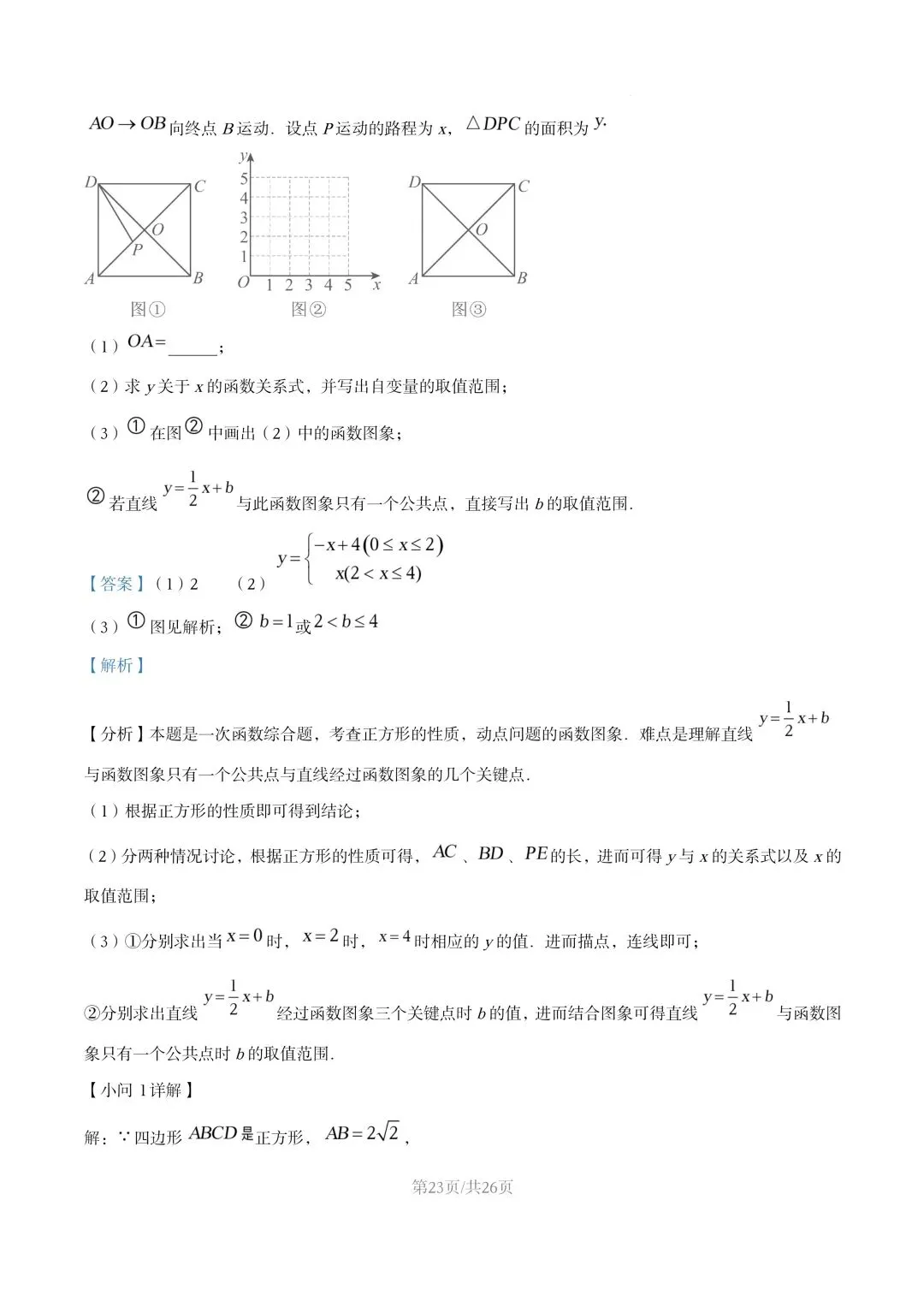 【初二试卷】吉林市龙潭区初二下学期期末数学试卷2024—2025年(含答案)-第33张图片-四季读书网