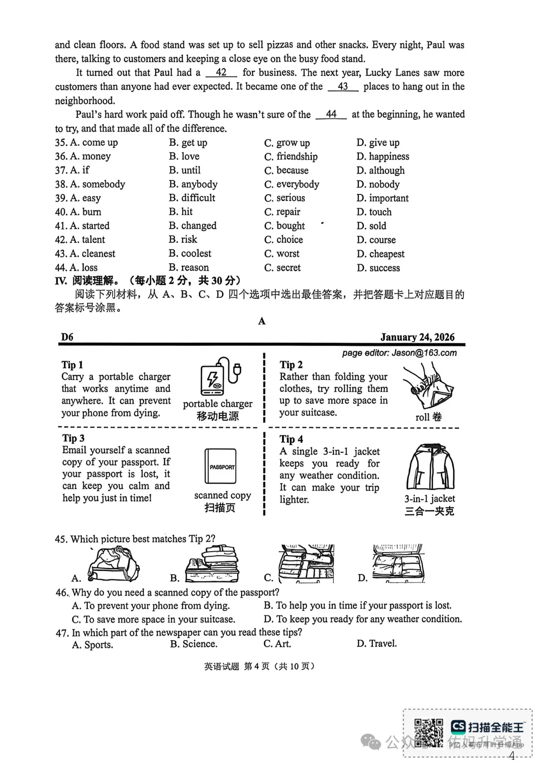 <2026重庆中考真题>全科出炉!快给孩子估分-第40张图片-四季读书网