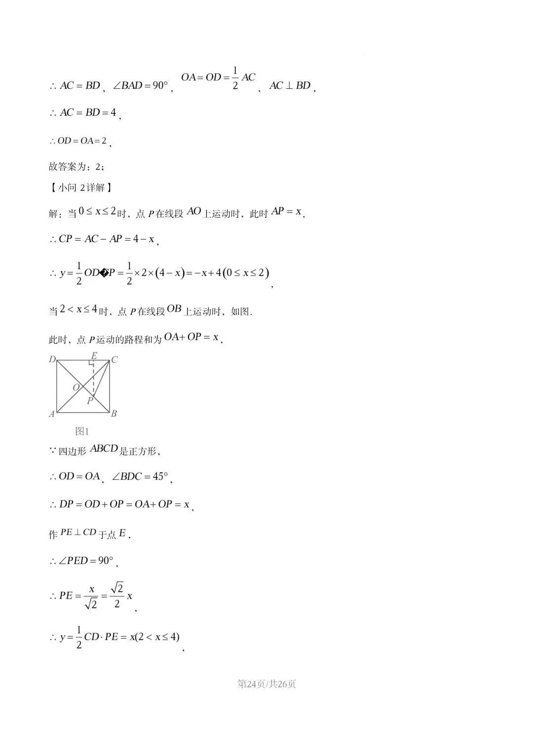 【初二试卷】吉林市龙潭区初二下学期期末数学试卷2024—2025年(含答案)-第34张图片-四季读书网