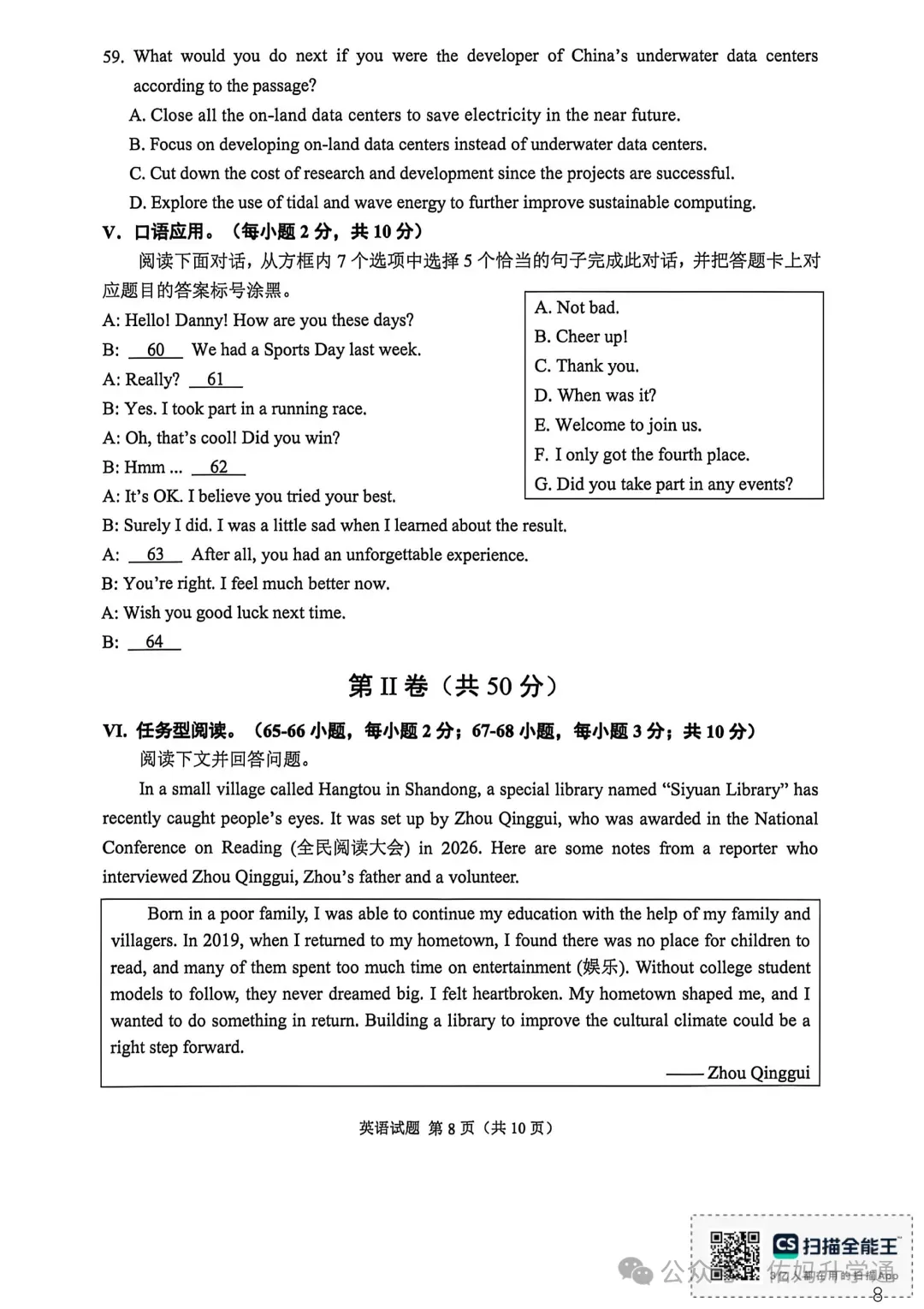 <2026重庆中考真题>全科出炉!快给孩子估分-第44张图片-四季读书网