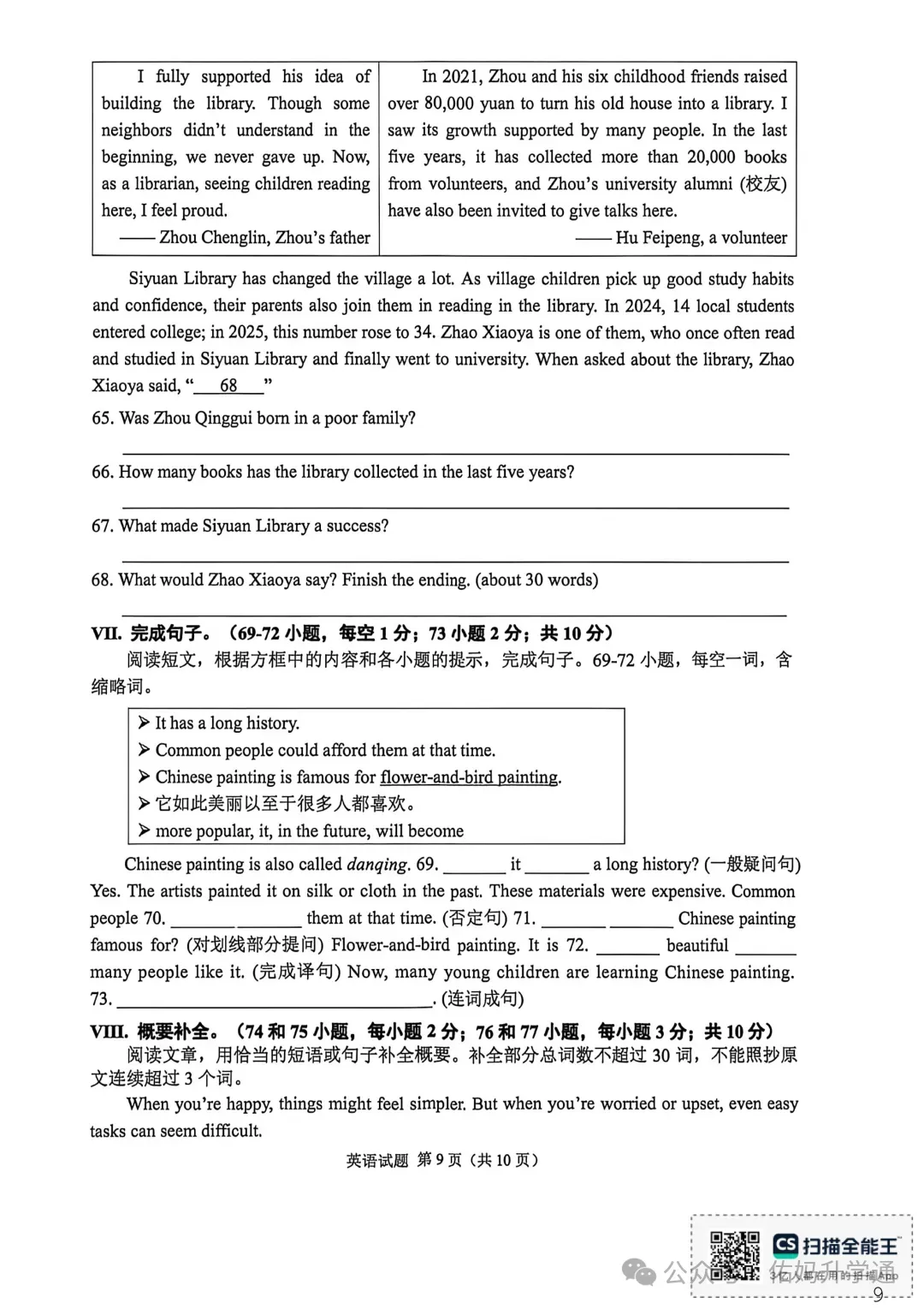 <2026重庆中考真题>全科出炉!快给孩子估分-第45张图片-四季读书网