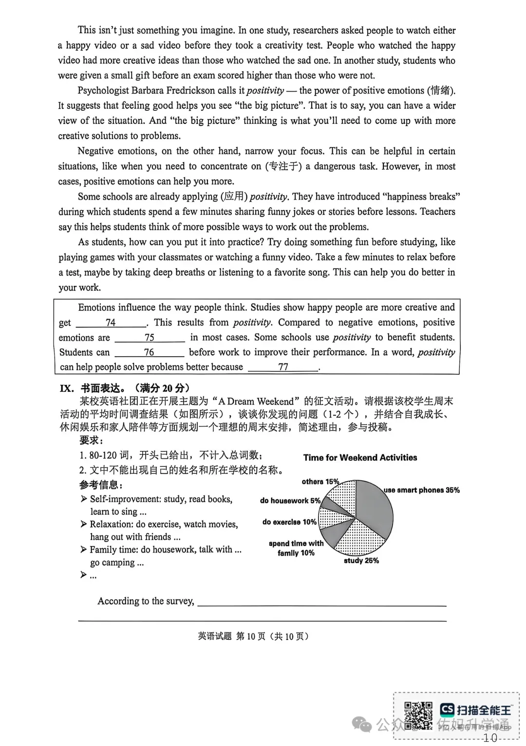 <2026重庆中考真题>全科出炉!快给孩子估分-第46张图片-四季读书网
