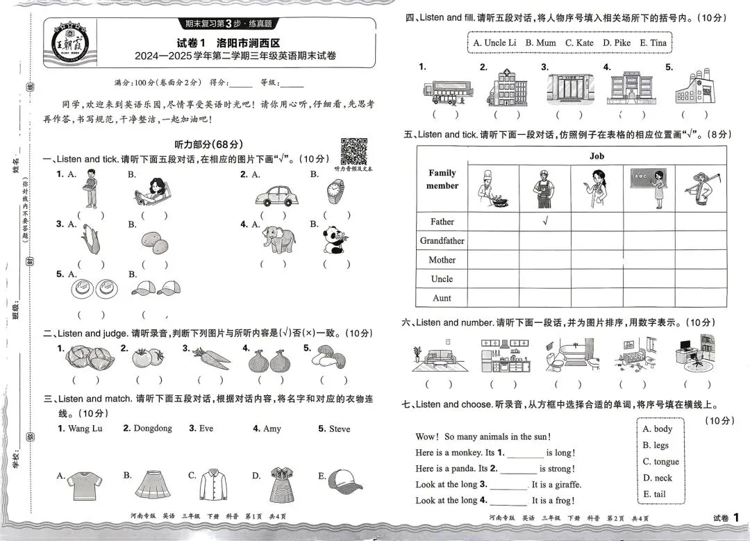 科普版三英下:期末复习真题测试卷-第6张图片-四季读书网