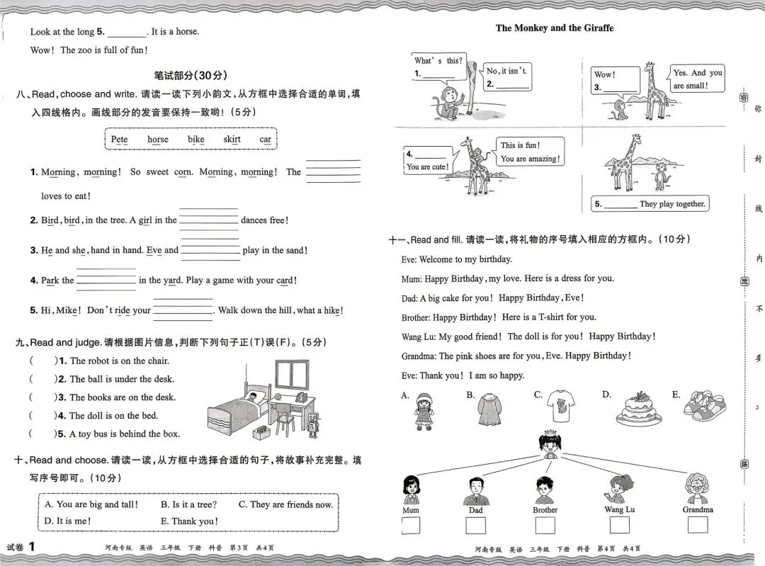 科普版三英下:期末复习真题测试卷-第7张图片-四季读书网