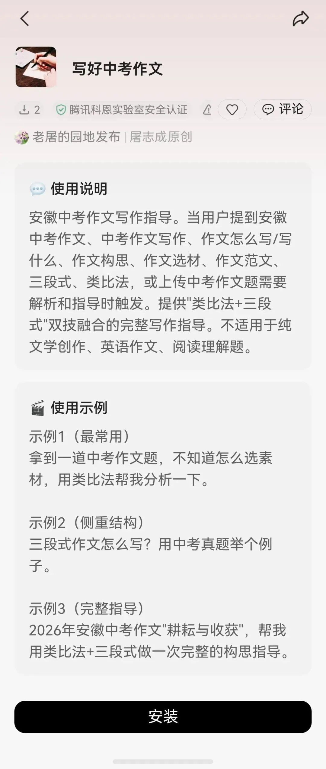 我把41年的中考作文教学经验,做成了一个AI技能-第2张图片-四季读书网