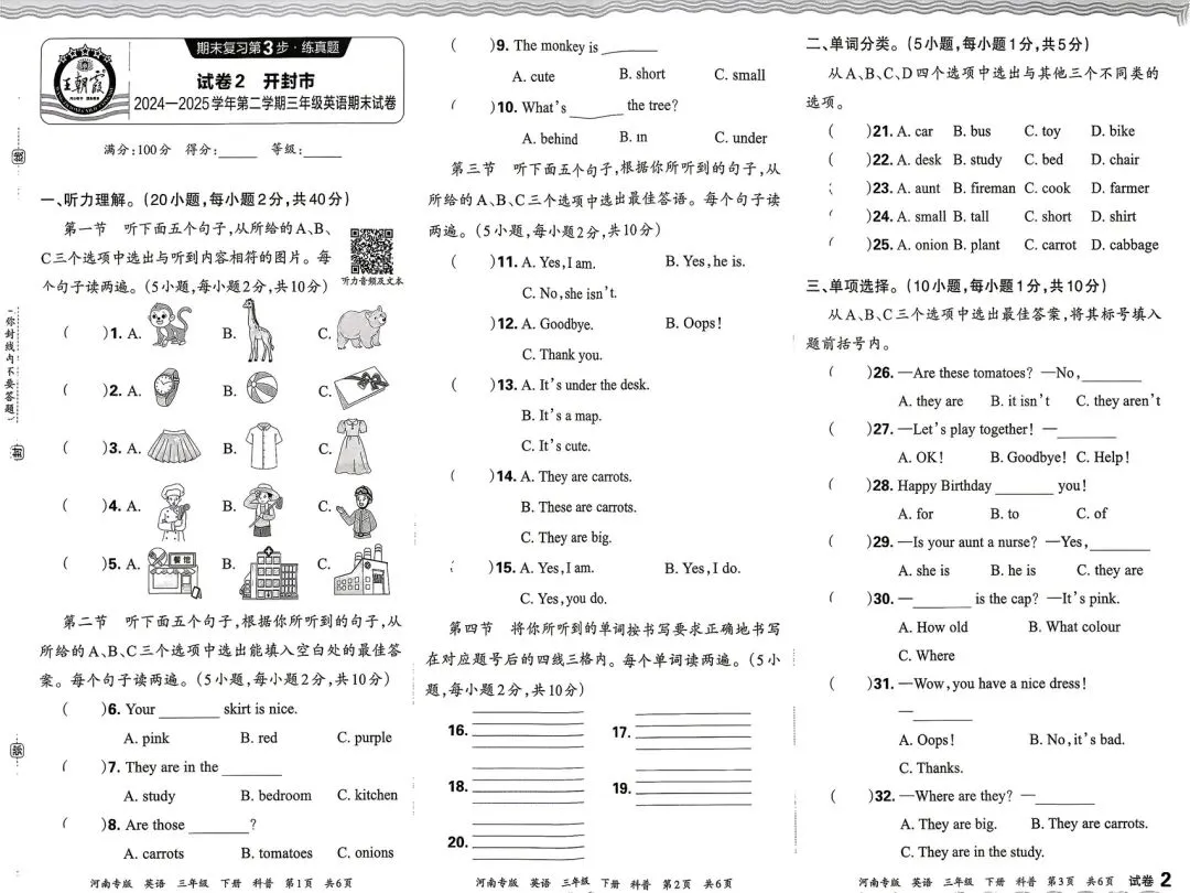 科普版三英下:期末复习真题测试卷-第8张图片-四季读书网