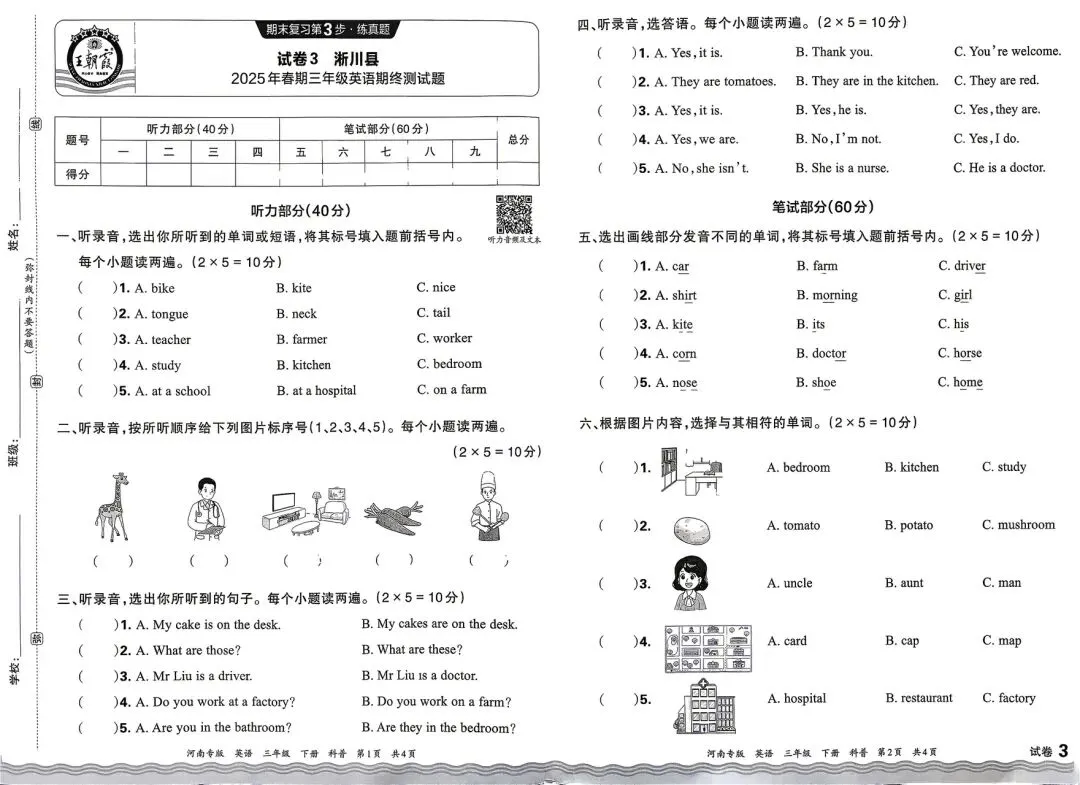 科普版三英下:期末复习真题测试卷-第10张图片-四季读书网