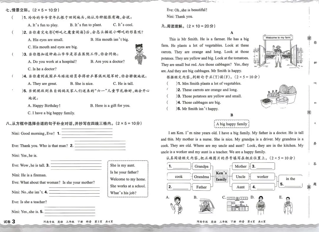 科普版三英下:期末复习真题测试卷-第11张图片-四季读书网
