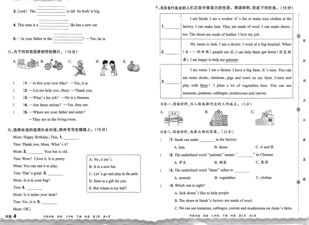 科普版三英下:期末复习真题测试卷-第13张图片-四季读书网