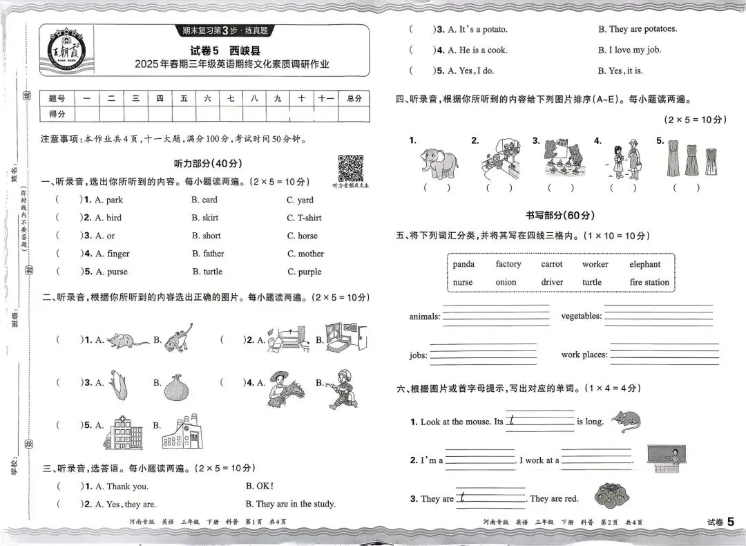 科普版三英下:期末复习真题测试卷-第14张图片-四季读书网