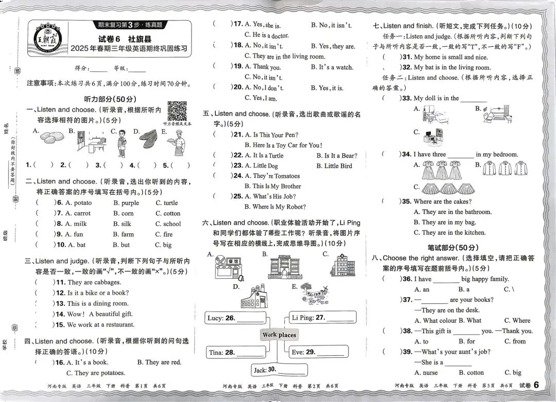 科普版三英下:期末复习真题测试卷-第16张图片-四季读书网
