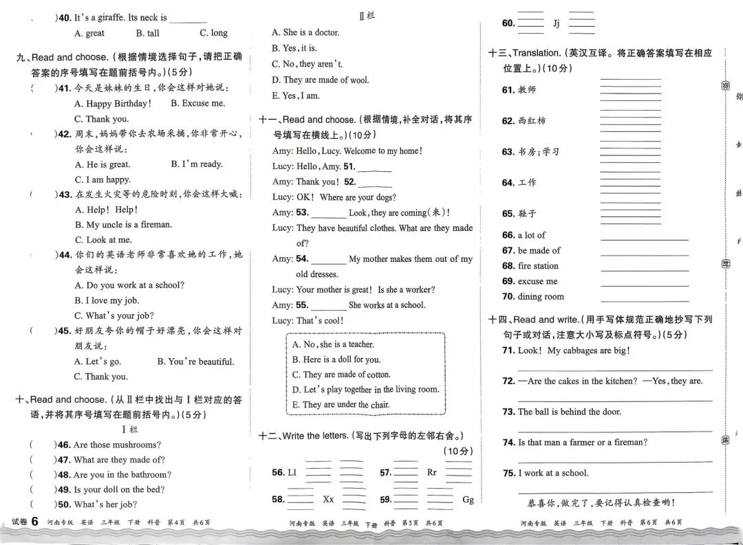 科普版三英下:期末复习真题测试卷-第17张图片-四季读书网
