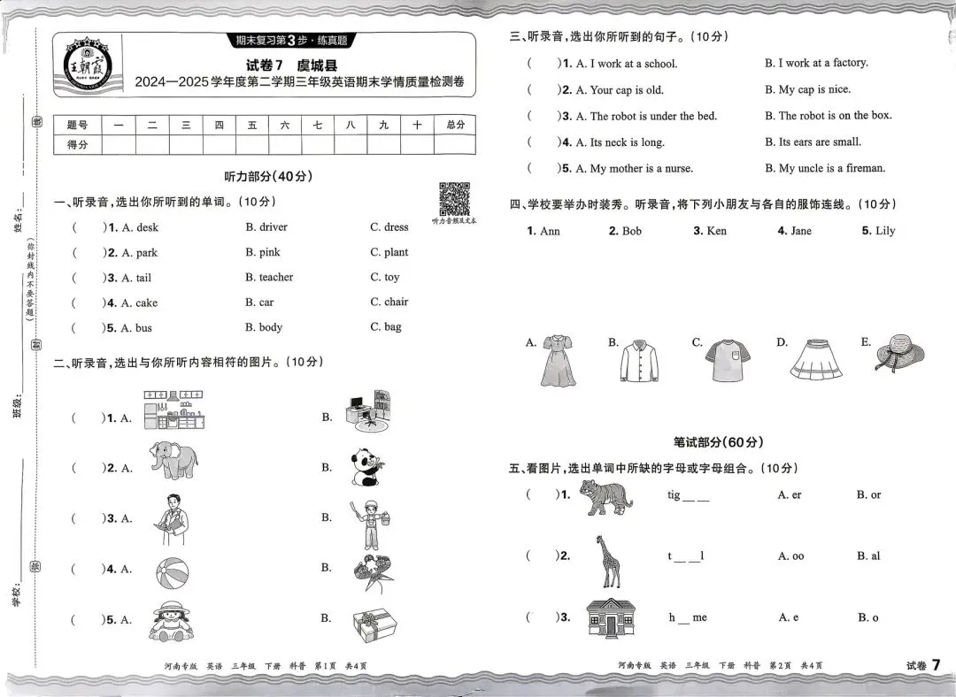 科普版三英下:期末复习真题测试卷-第18张图片-四季读书网