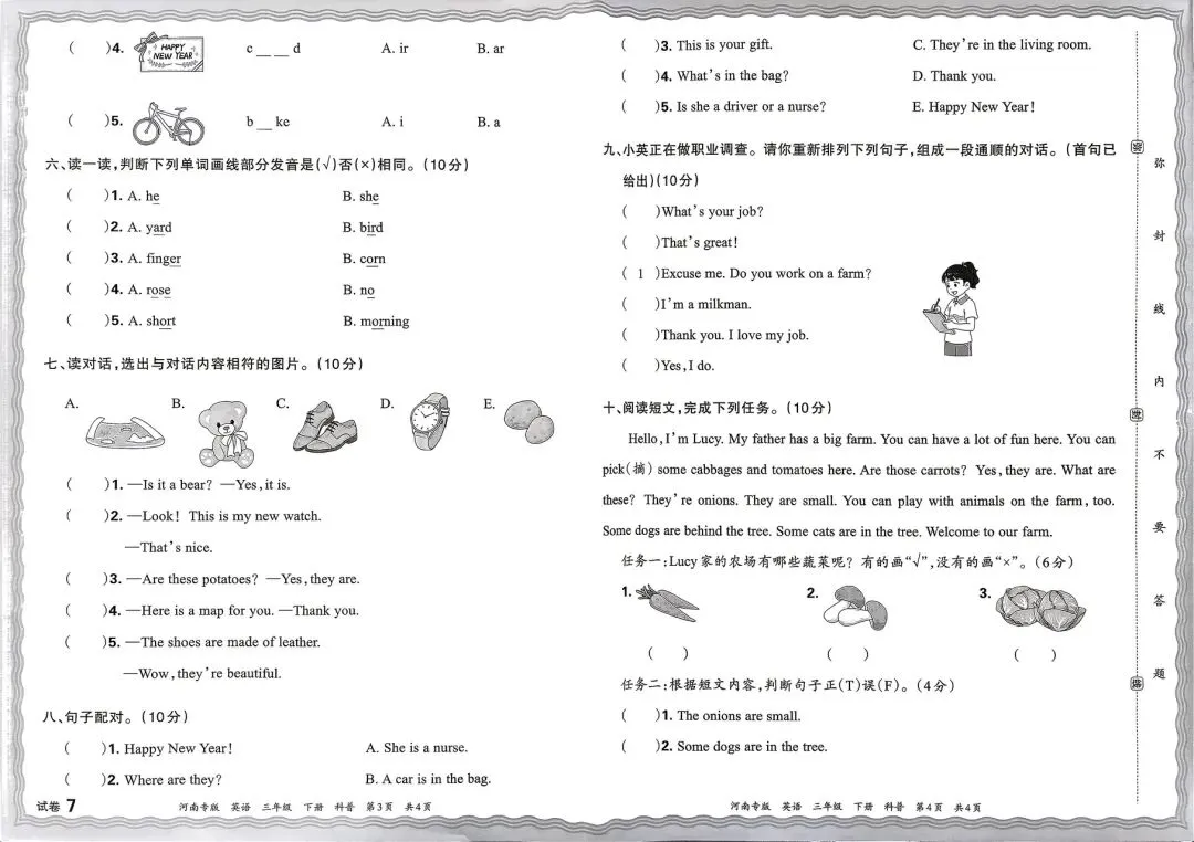 科普版三英下:期末复习真题测试卷-第19张图片-四季读书网