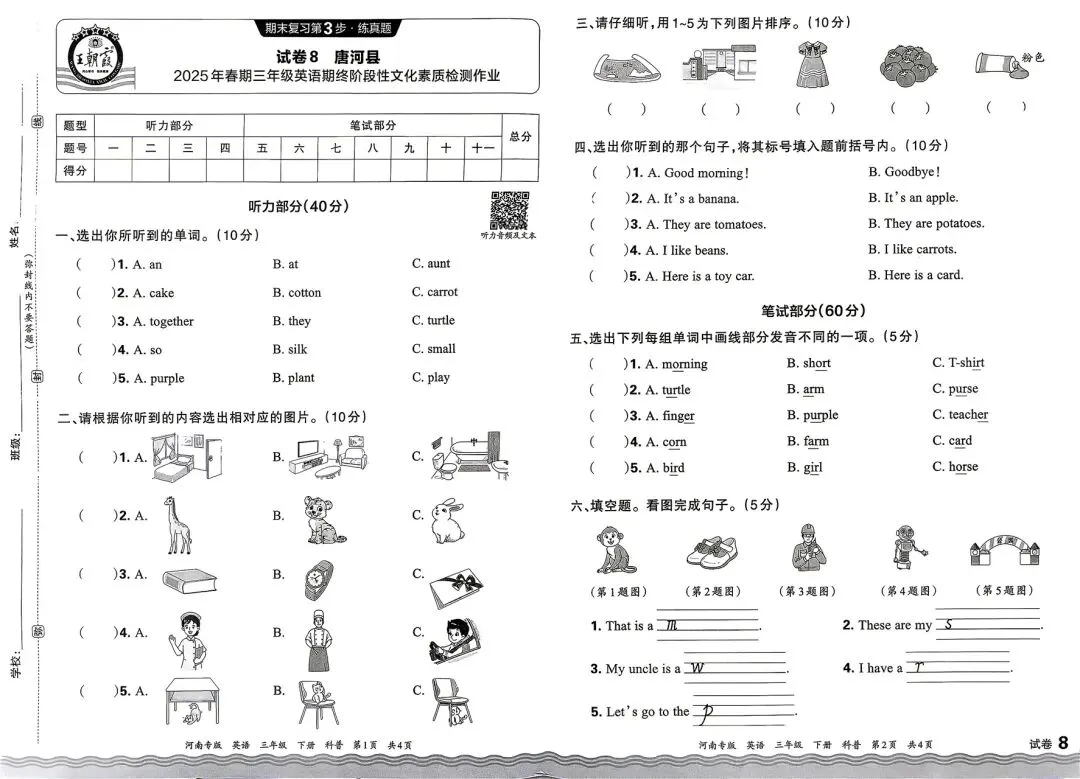 科普版三英下:期末复习真题测试卷-第20张图片-四季读书网