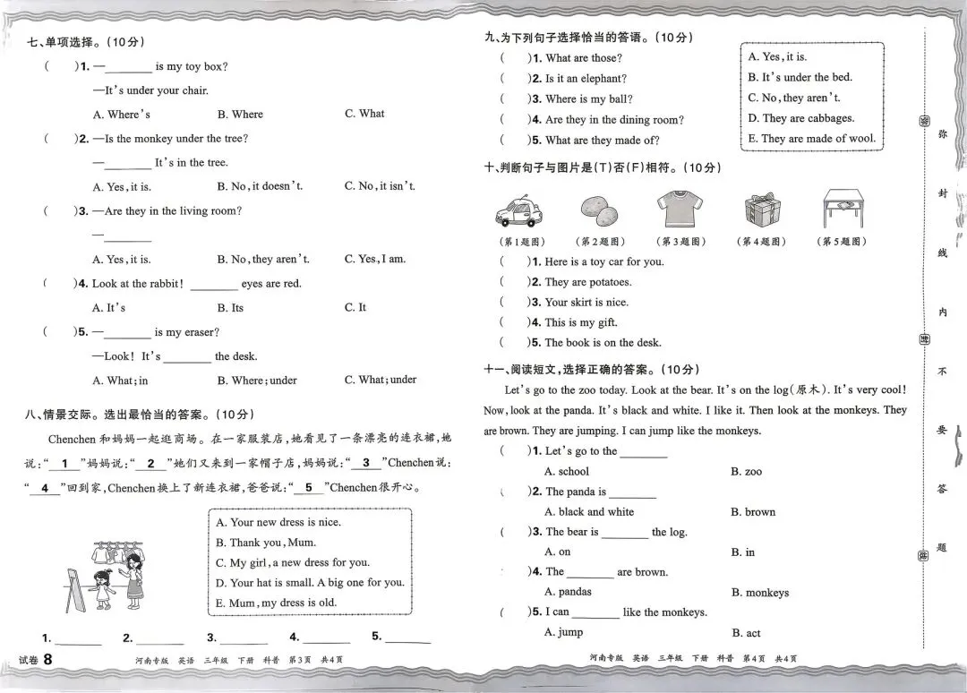 科普版三英下:期末复习真题测试卷-第21张图片-四季读书网