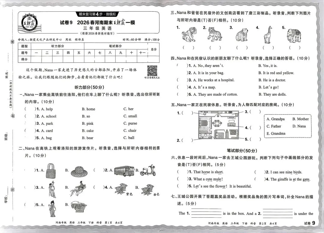 科普版三英下:期末复习真题测试卷-第22张图片-四季读书网
