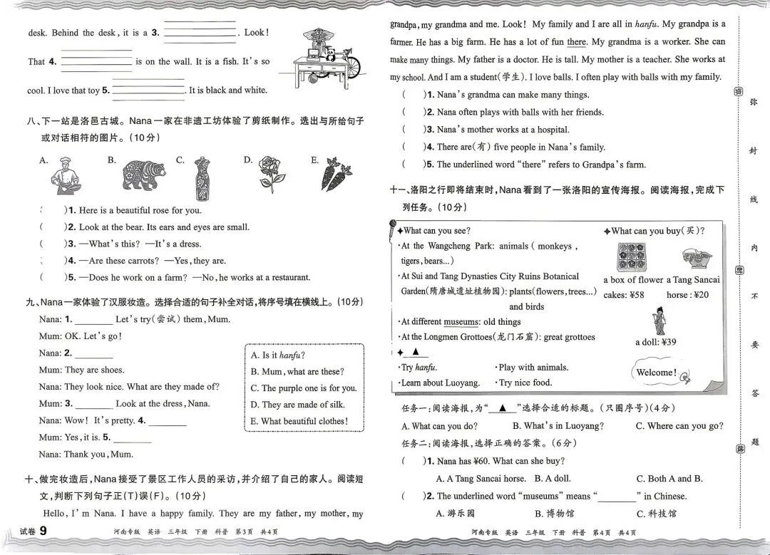 科普版三英下:期末复习真题测试卷-第23张图片-四季读书网