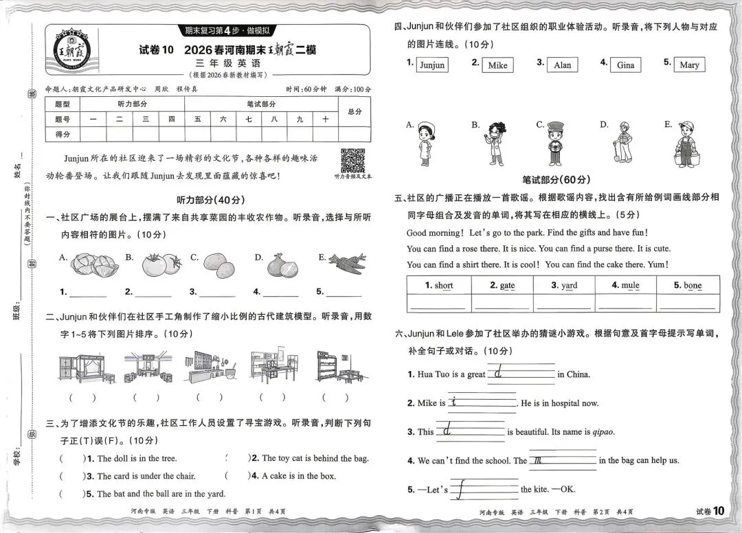 科普版三英下:期末复习真题测试卷-第24张图片-四季读书网