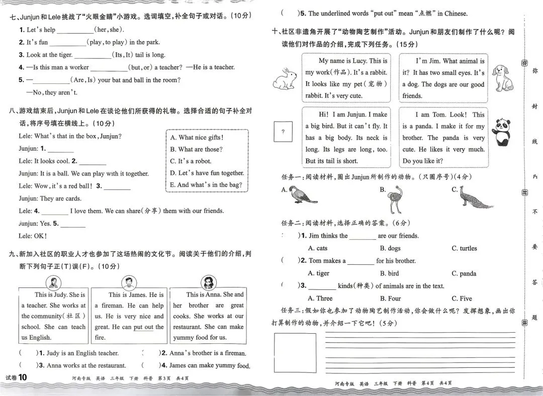 科普版三英下:期末复习真题测试卷-第25张图片-四季读书网