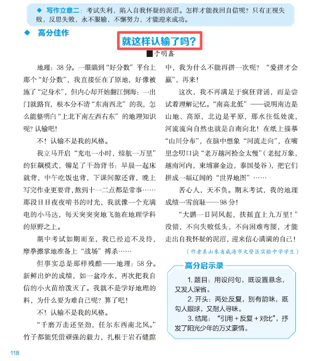 太厉害了!《语文报 中考作文高分冲刺》“邂逅”2026年四川、山东、重庆等地作文题-第11张图片-四季读书网 太厉害了!《语文报 中考作文高分冲刺》“邂逅”2026年四川、山东、重庆等地作文题-第11张图片-四季读书网