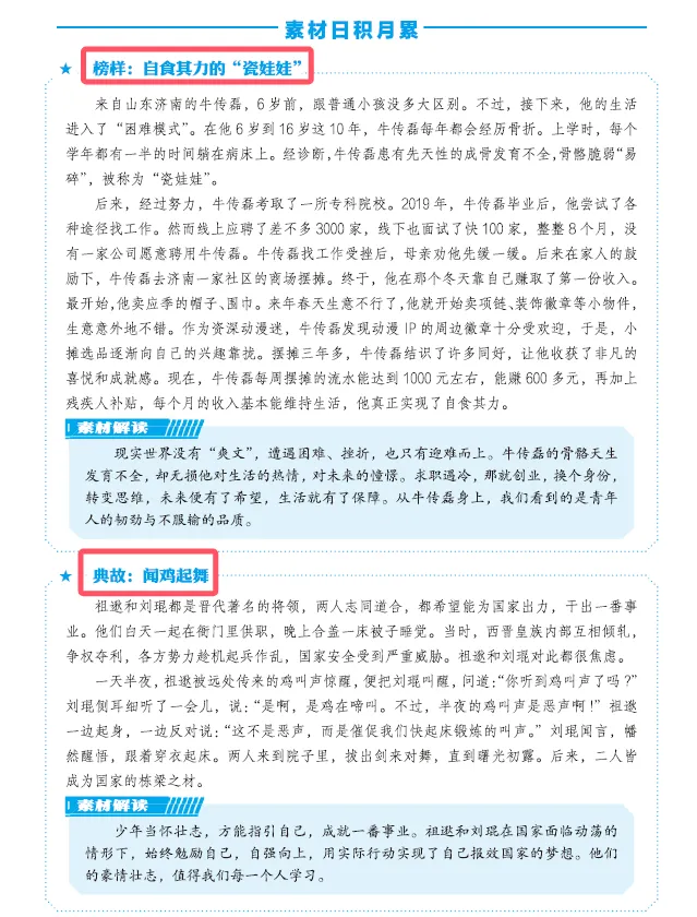 太厉害了!《语文报 中考作文高分冲刺》“邂逅”2026年四川、山东、重庆等地作文题-第12张图片-四季读书网 太厉害了!《语文报 中考作文高分冲刺》“邂逅”2026年四川、山东、重庆等地作文题-第12张图片-四季读书网