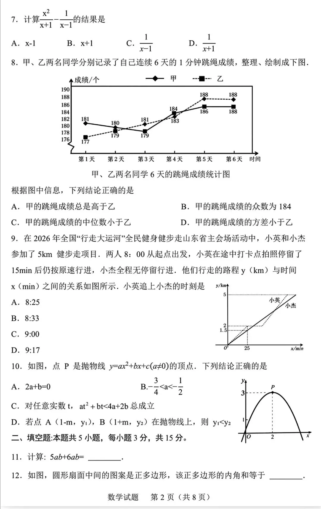 2026山东省统考中考数学真题分享-第2张图片-四季读书网