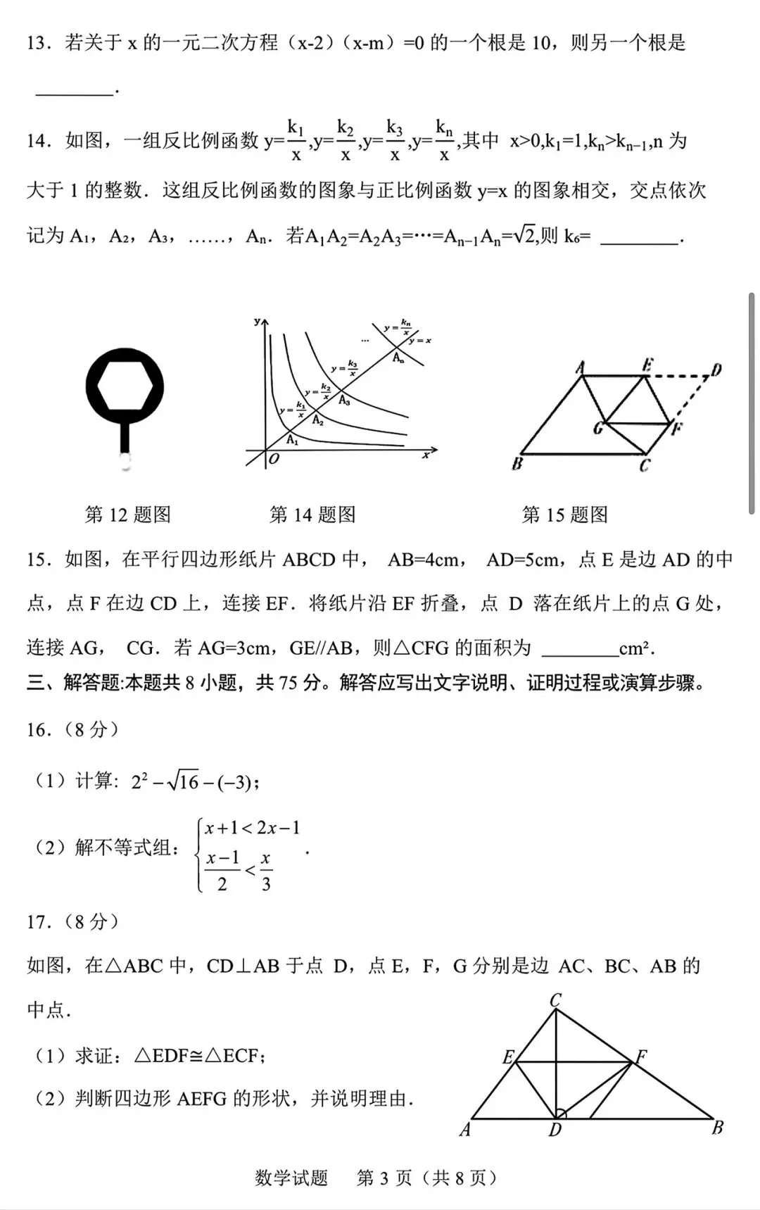 2026山东省统考中考数学真题分享-第3张图片-四季读书网