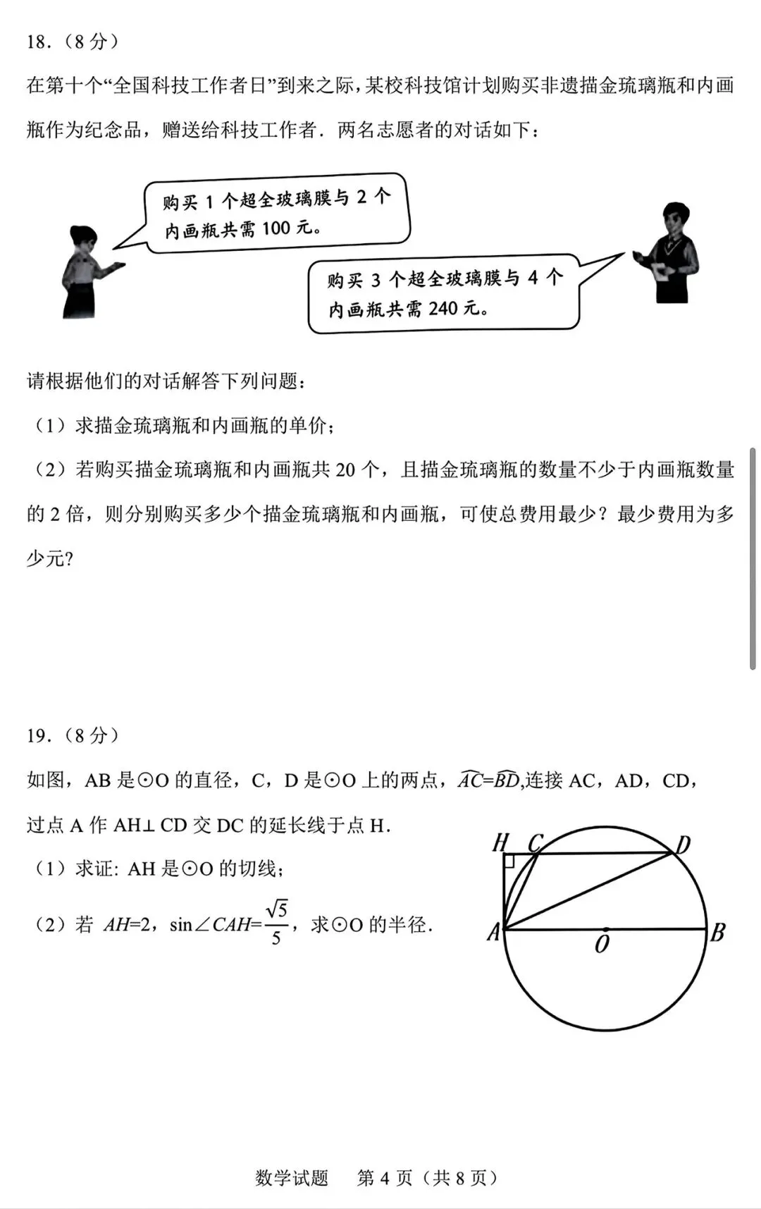 2026山东省统考中考数学真题分享-第4张图片-四季读书网