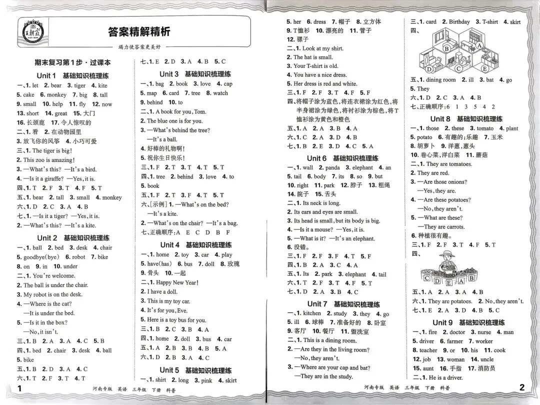 科普版三英下:期末复习真题测试卷-第27张图片-四季读书网